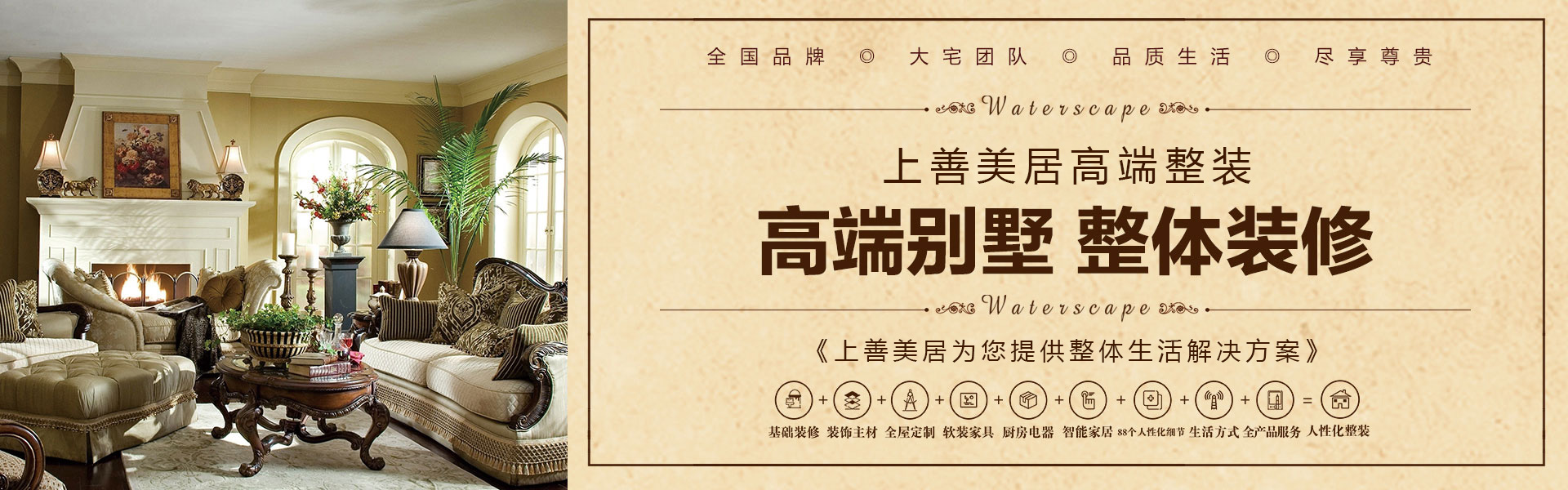 石家莊高端別墅裝修設計