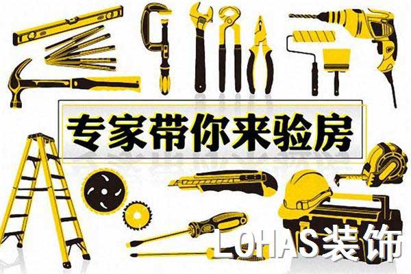 新房驗(yàn)收不可不知的幾大步驟，新房驗(yàn)收你做到位了嗎？