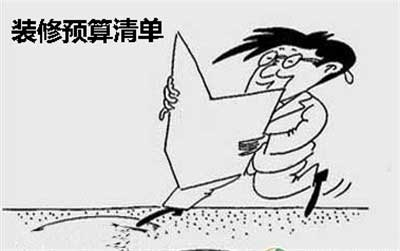 裝修報(bào)價(jià)