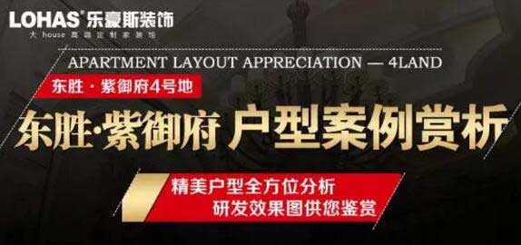 東勝紫御府裝修