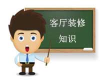 客廳如此重要，我們需要注意哪些吶？