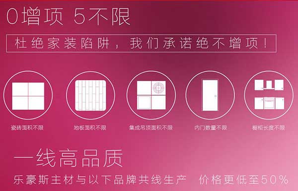 上善美居裝飾零增項(xiàng)