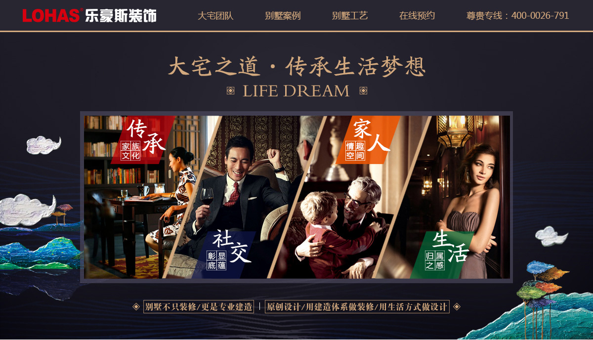 石家莊大宅別墅專家團(tuán)隊