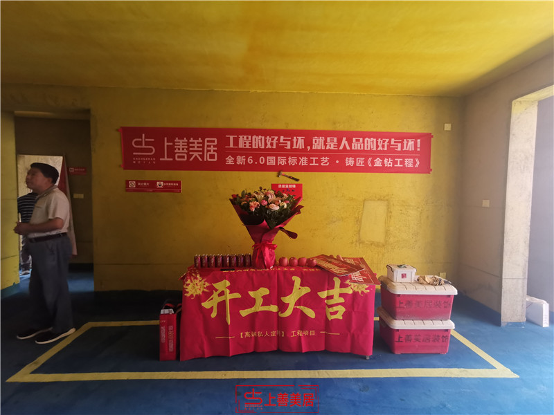 天佑家園130平#7/ 開工儀式