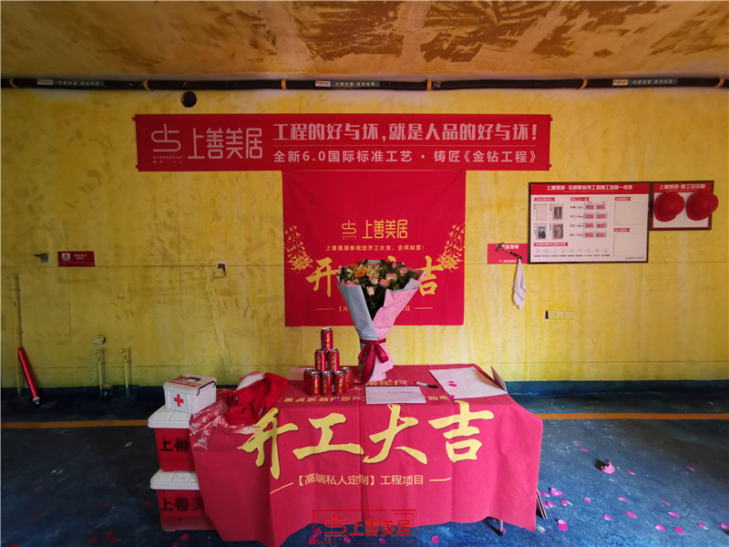 安元嘉里熙園80平#2/開(kāi)工