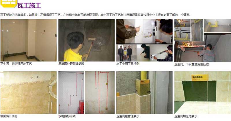 上善美居施工工藝及材料