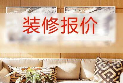 90平裝修多少錢？