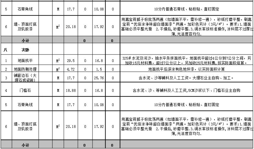石家莊家裝半包報價單
