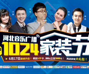 第二屆1024家裝節(jié)來啦！這款裝修風(fēng)格可好？