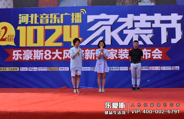 第二屆1024家裝節(jié)盛大開啟