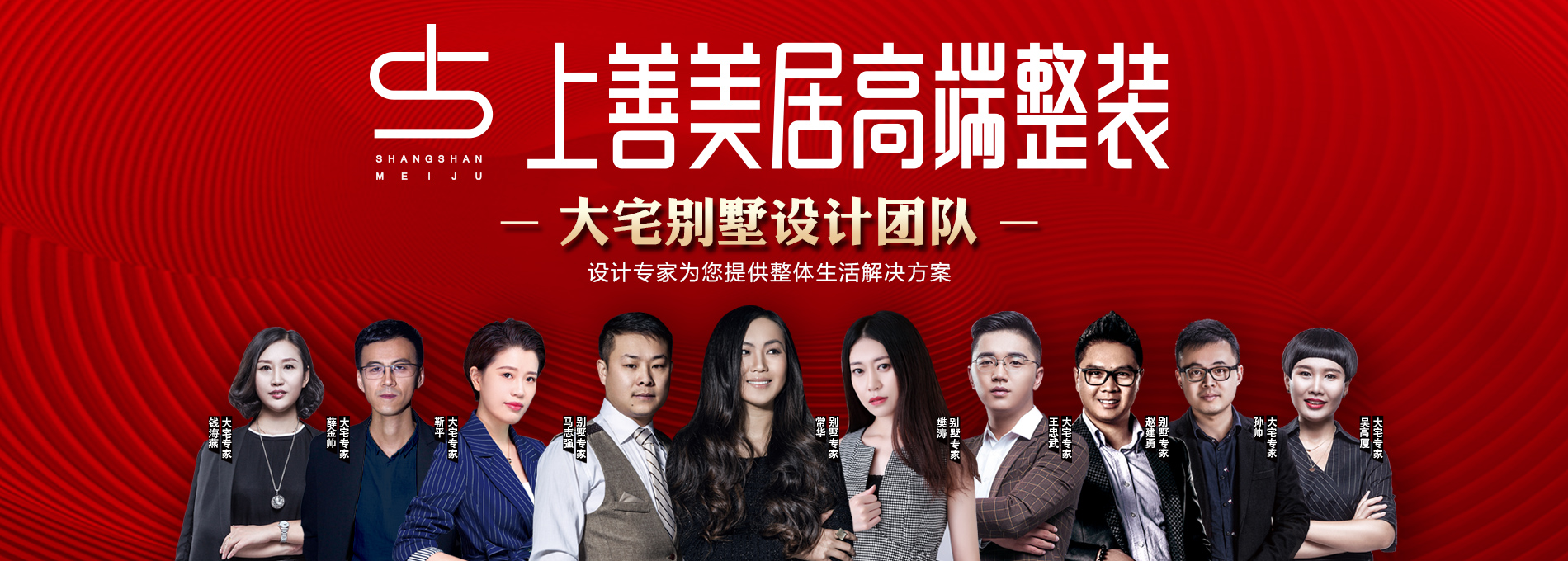 上善美居設(shè)計(jì)師